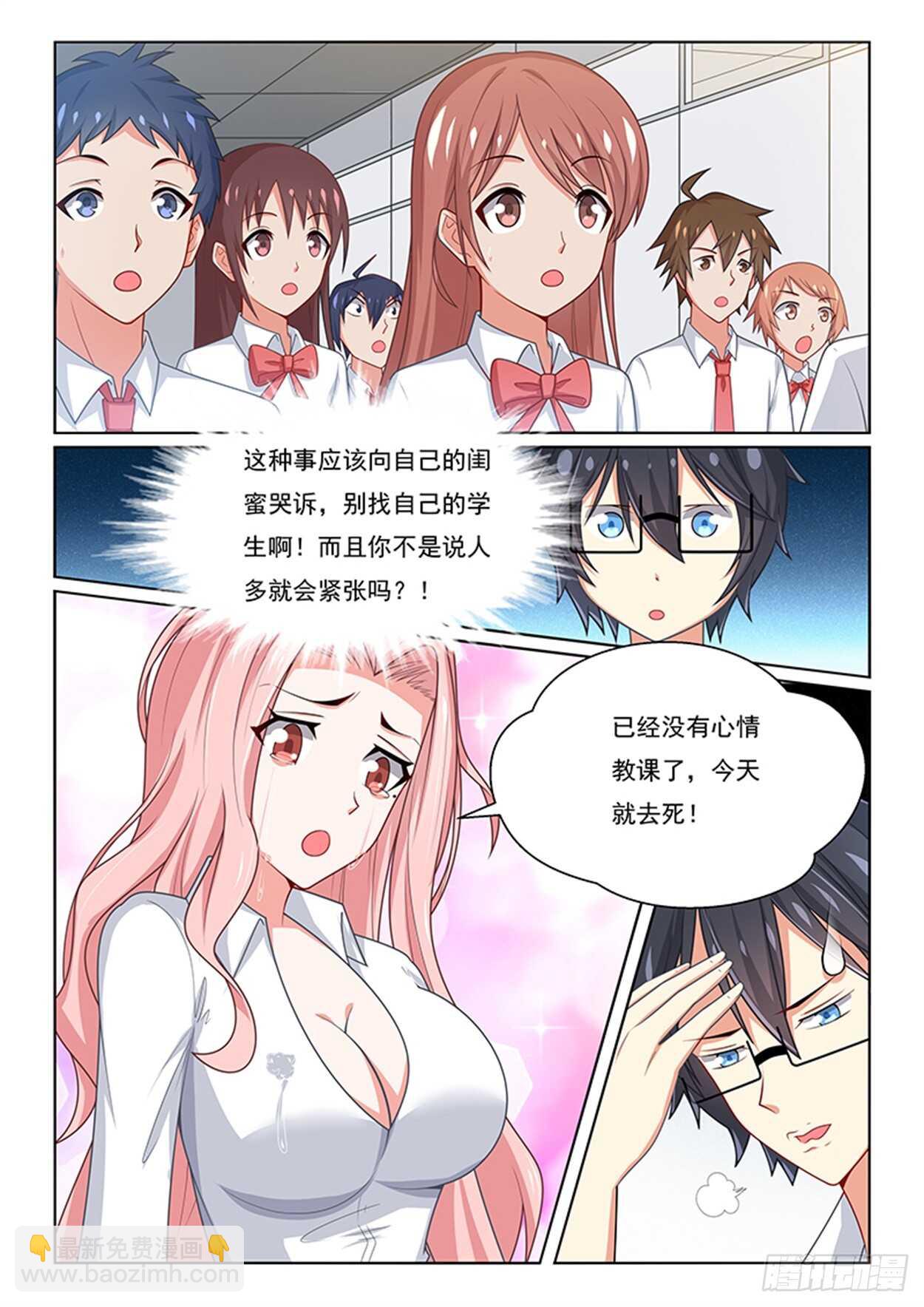 《欺负仇人的女儿难道有错吗》第24话 班长之争 第8页