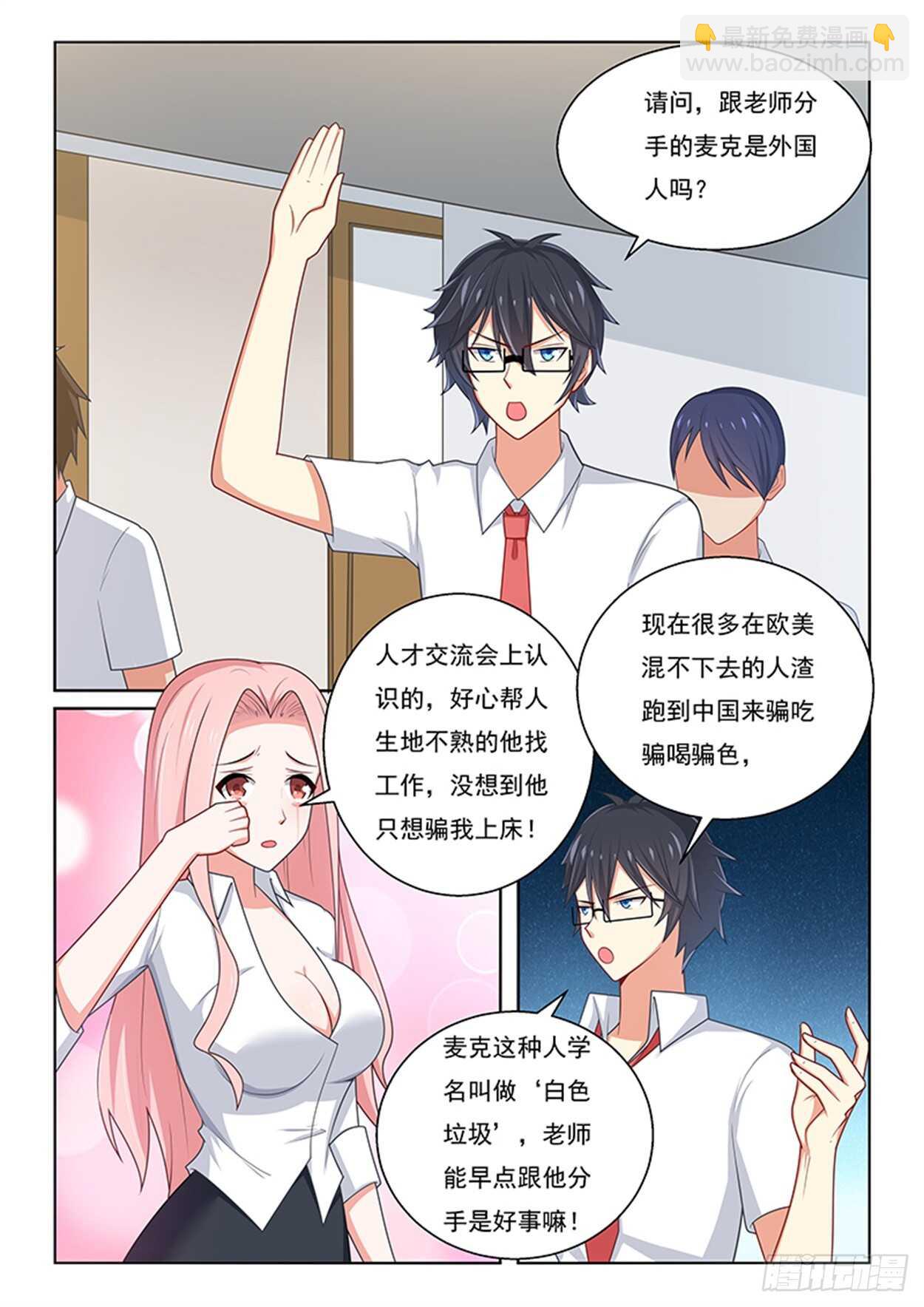 《欺负仇人的女儿难道有错吗》第24话 班长之争 第9页