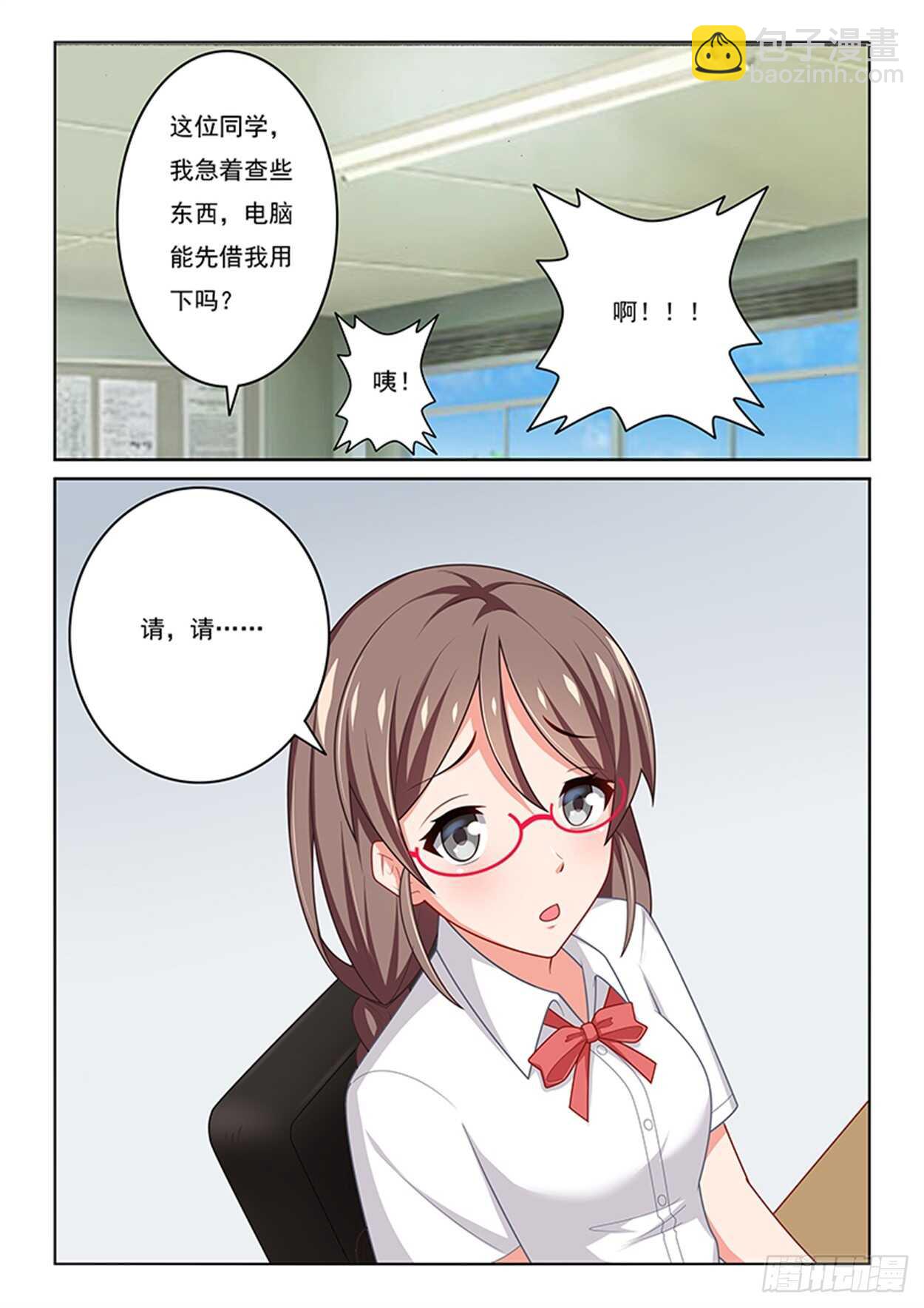 《欺负仇人的女儿难道有错吗》第23话 弱气学妹 第10页