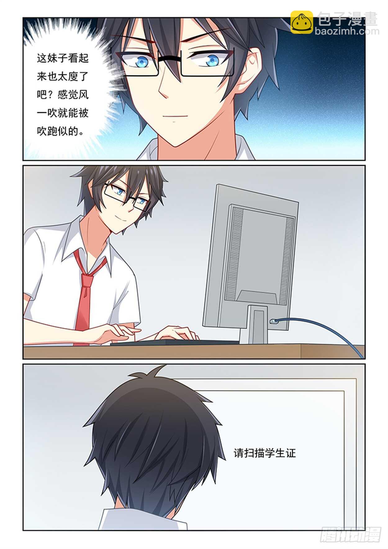 《欺负仇人的女儿难道有错吗》第23话 弱气学妹 第11页