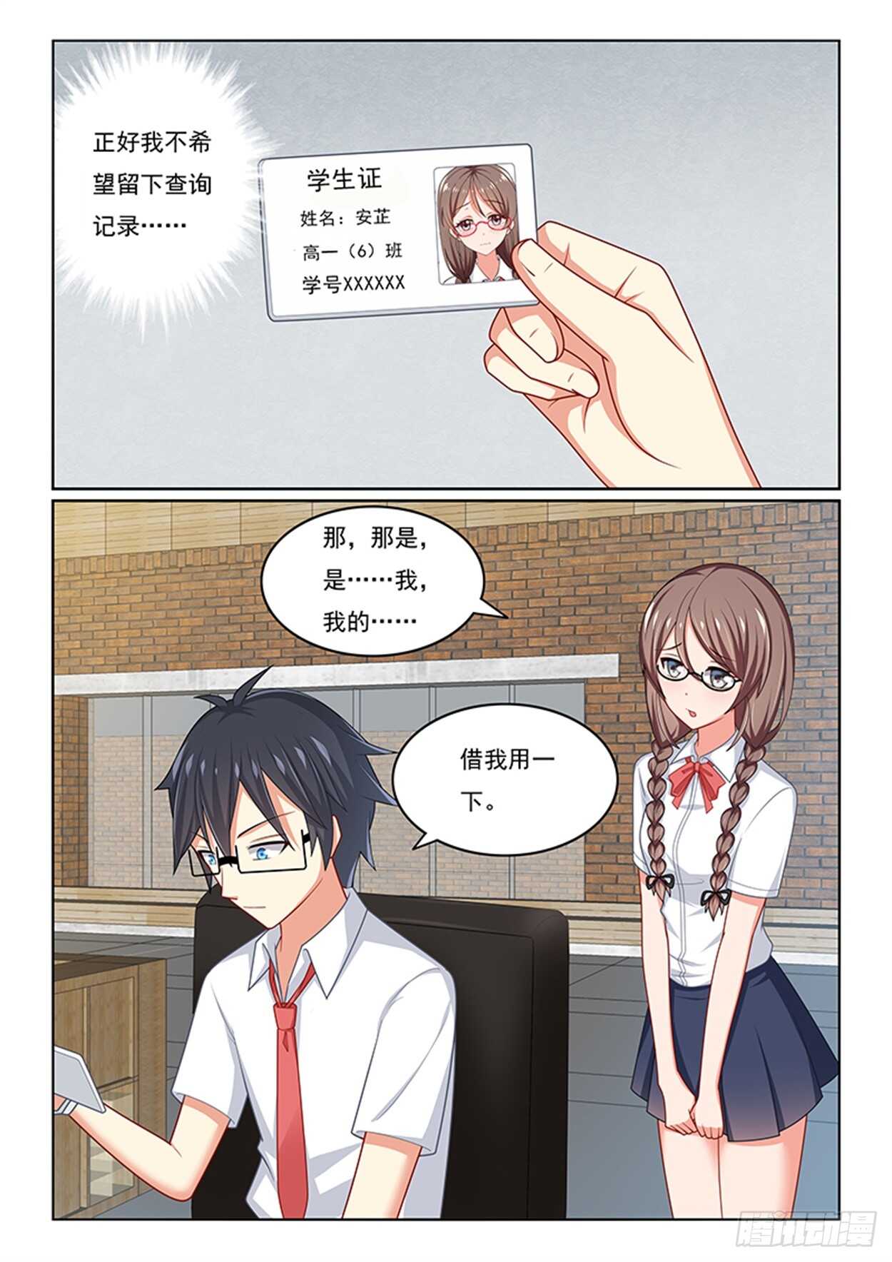 《欺负仇人的女儿难道有错吗》第23话 弱气学妹 第12页