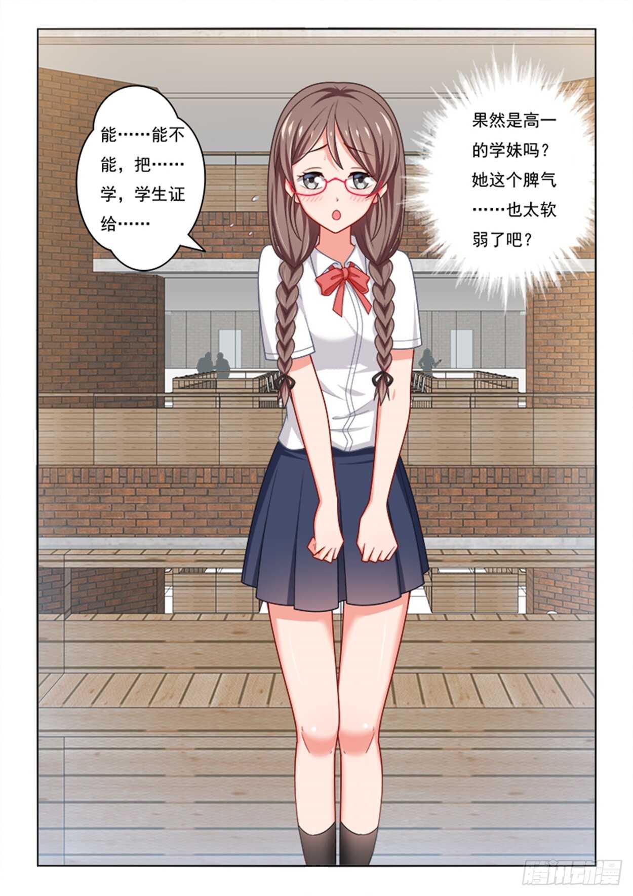 《欺负仇人的女儿难道有错吗》第23话 弱气学妹 第13页