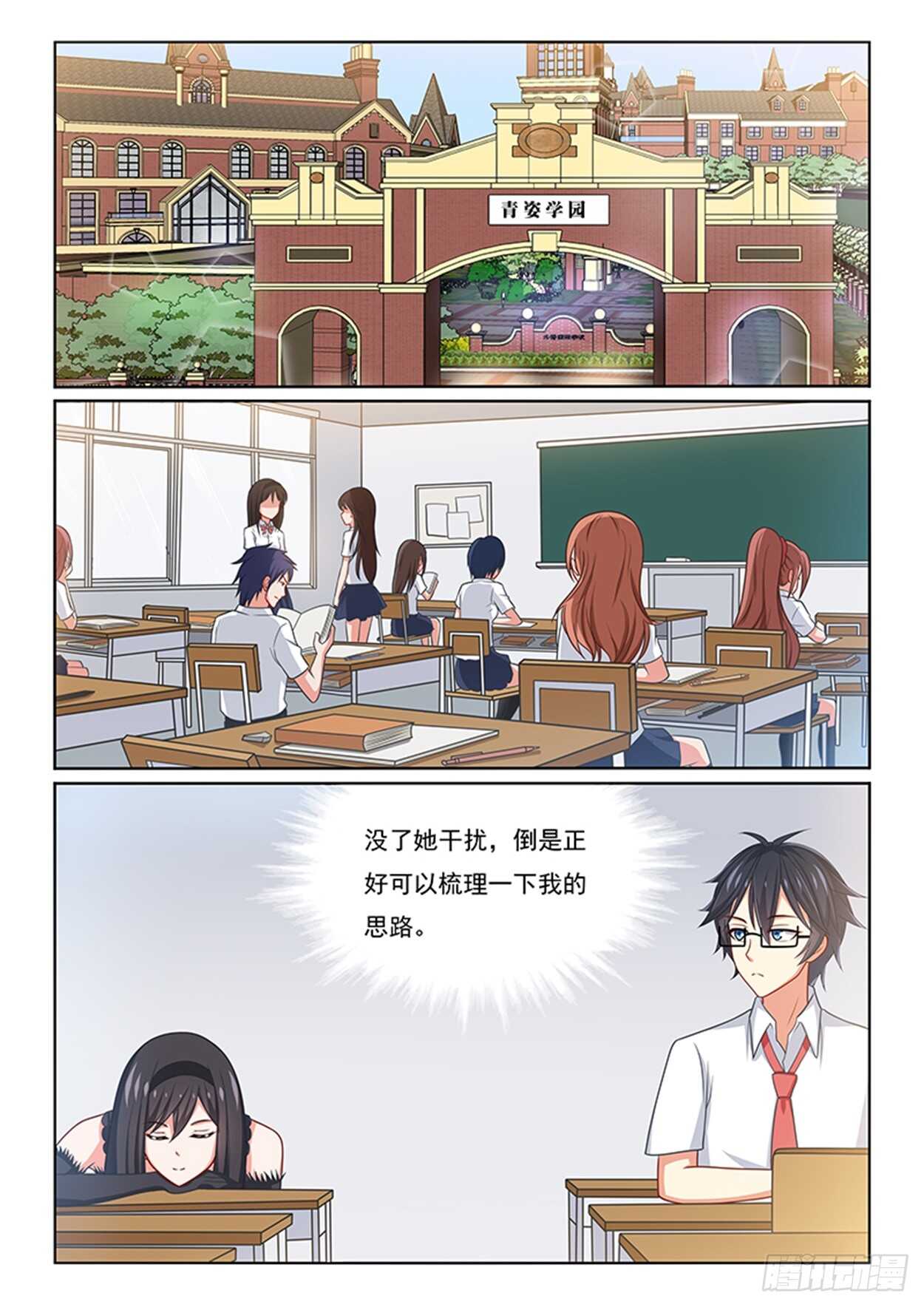 《欺负仇人的女儿难道有错吗》第23话 弱气学妹 第2页