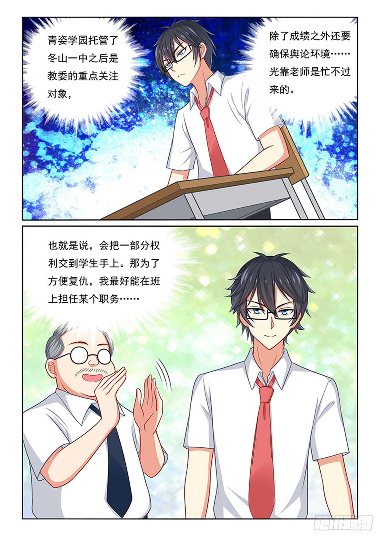 《欺负仇人的女儿难道有错吗》第23话 弱气学妹 第3页