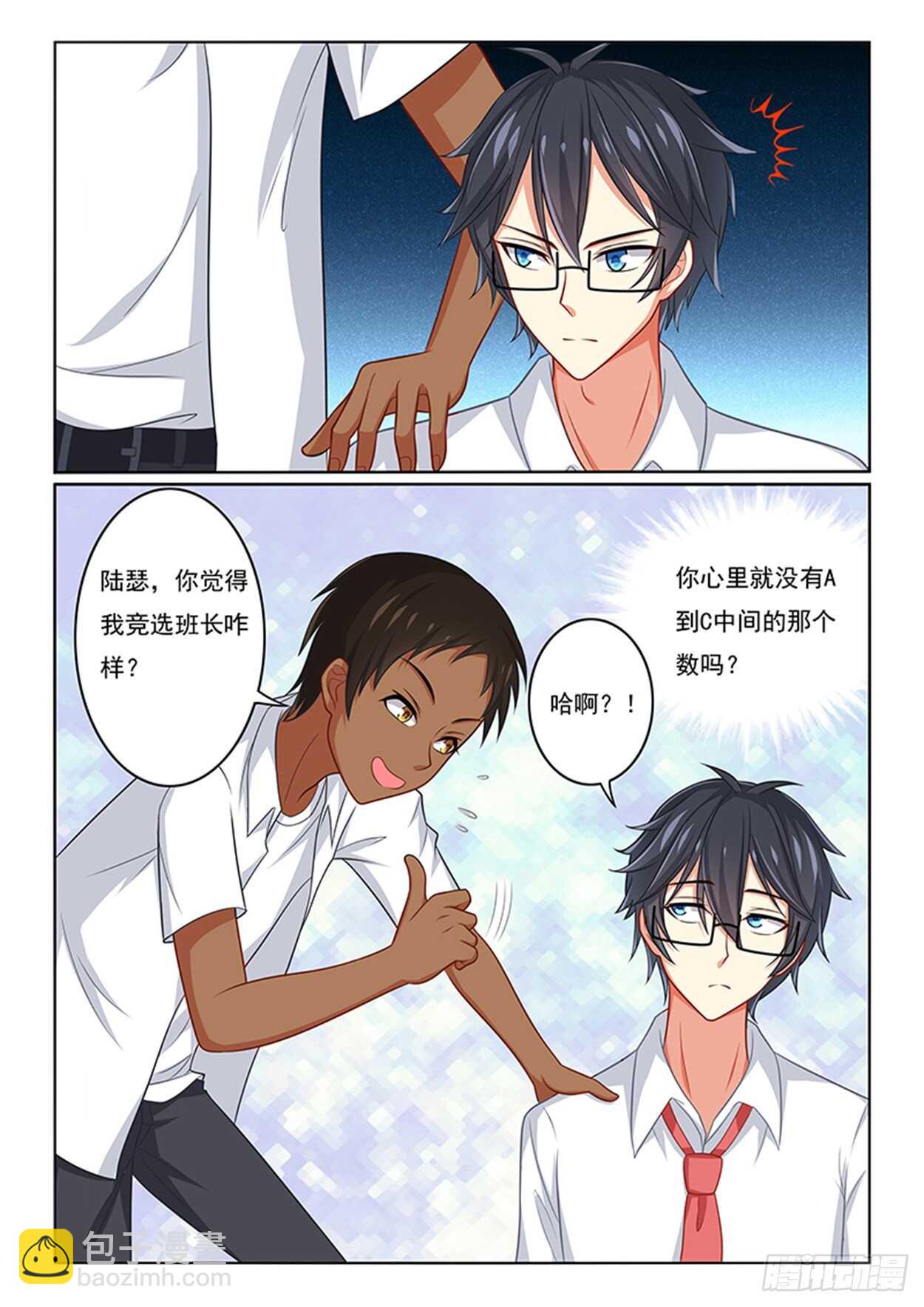《欺负仇人的女儿难道有错吗》第23话 弱气学妹 第4页