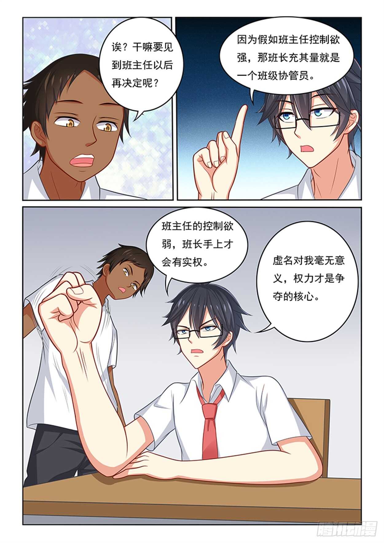 《欺负仇人的女儿难道有错吗》第23话 弱气学妹 第6页