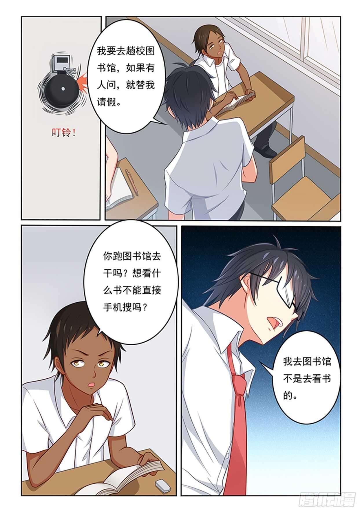 《欺负仇人的女儿难道有错吗》第23话 弱气学妹 第7页