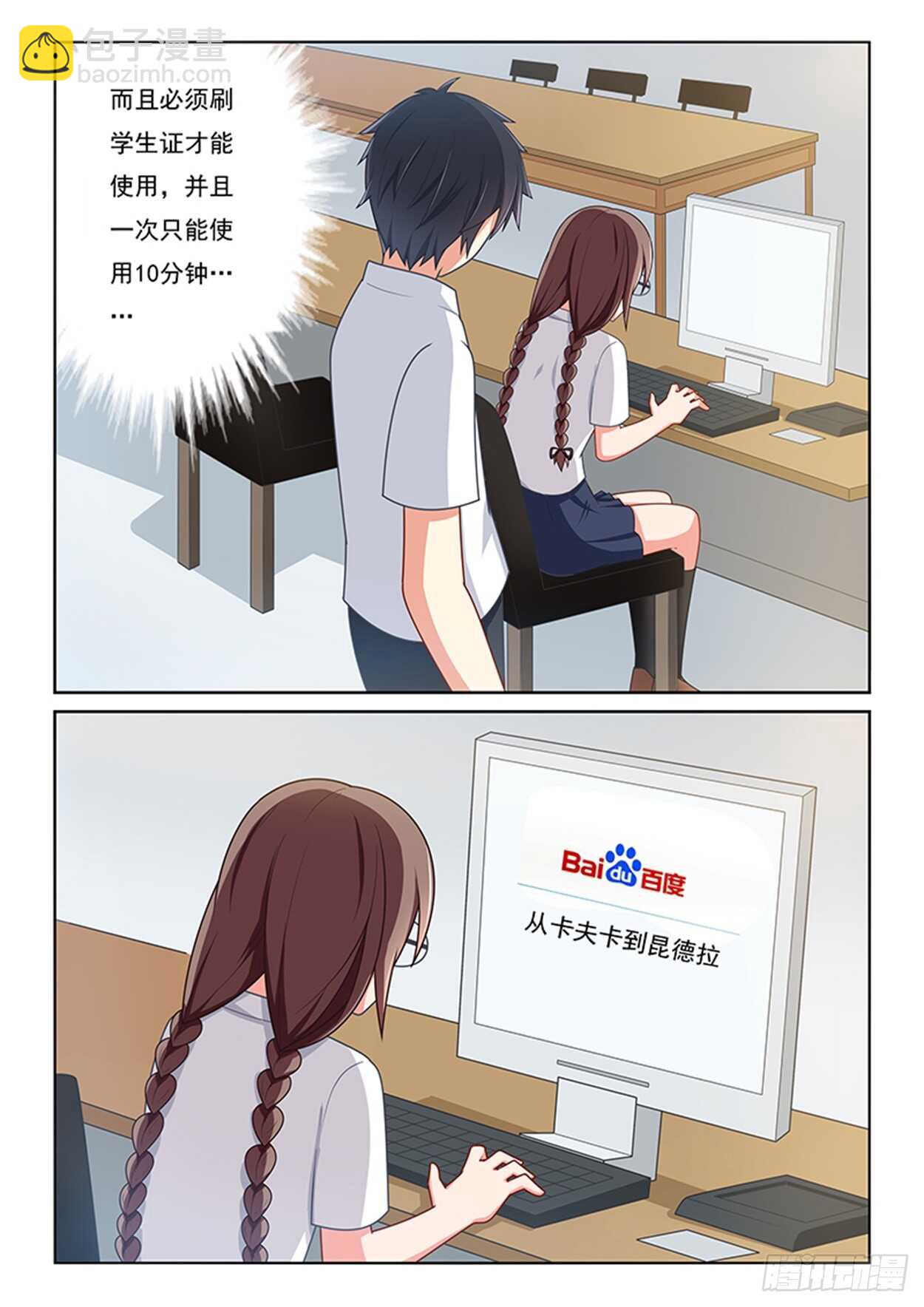 《欺负仇人的女儿难道有错吗》第23话 弱气学妹 第9页