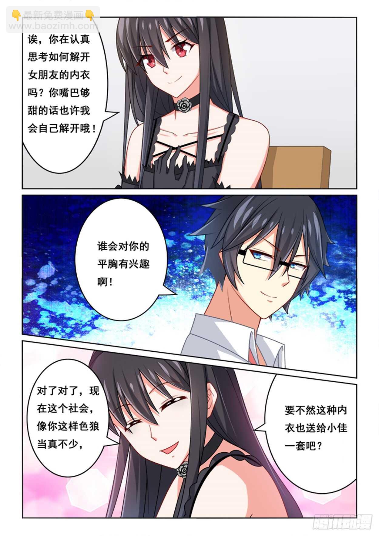 《欺负仇人的女儿难道有错吗》第22话 十万伏特 第10页