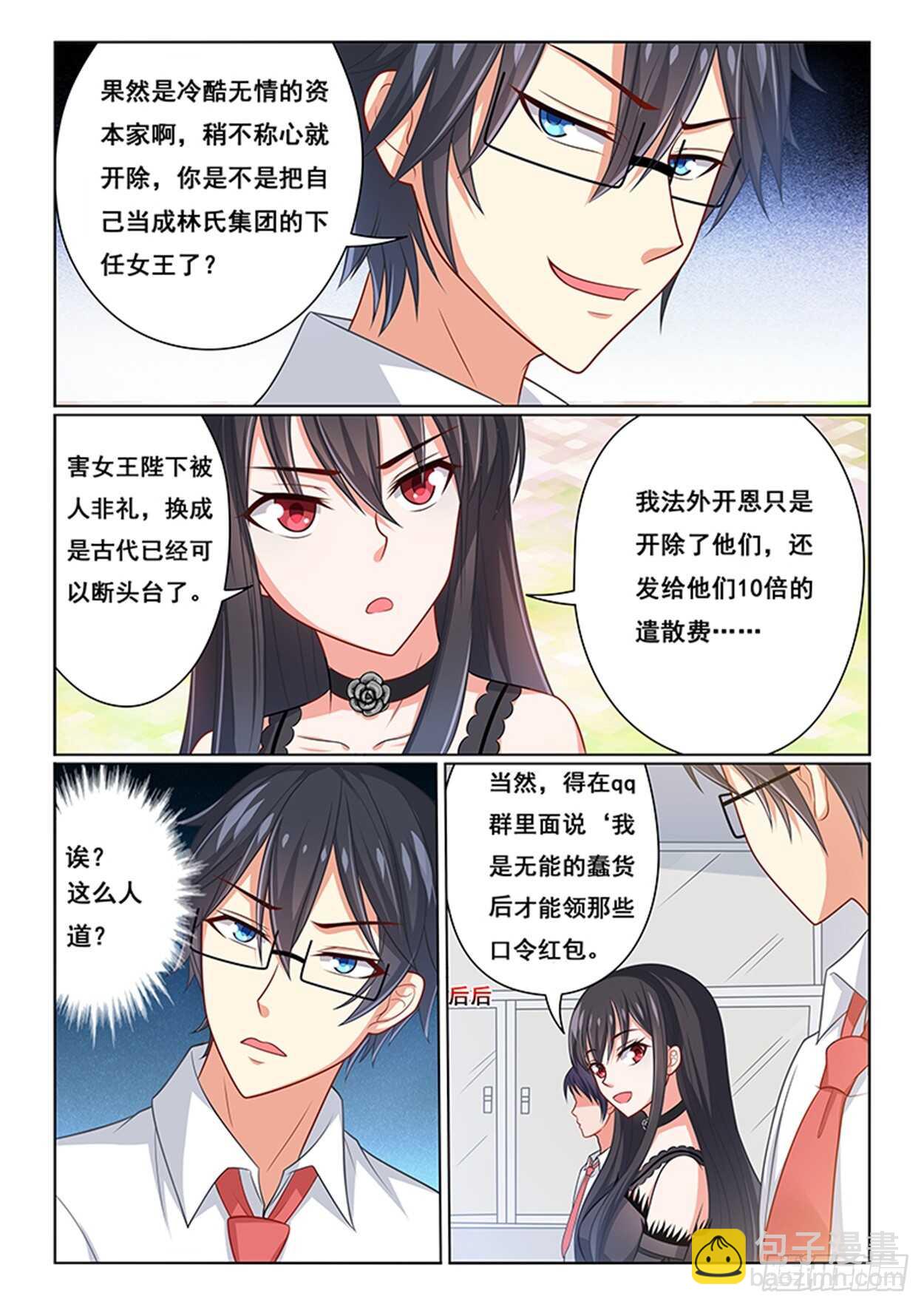 《欺负仇人的女儿难道有错吗》第22话 十万伏特 第5页