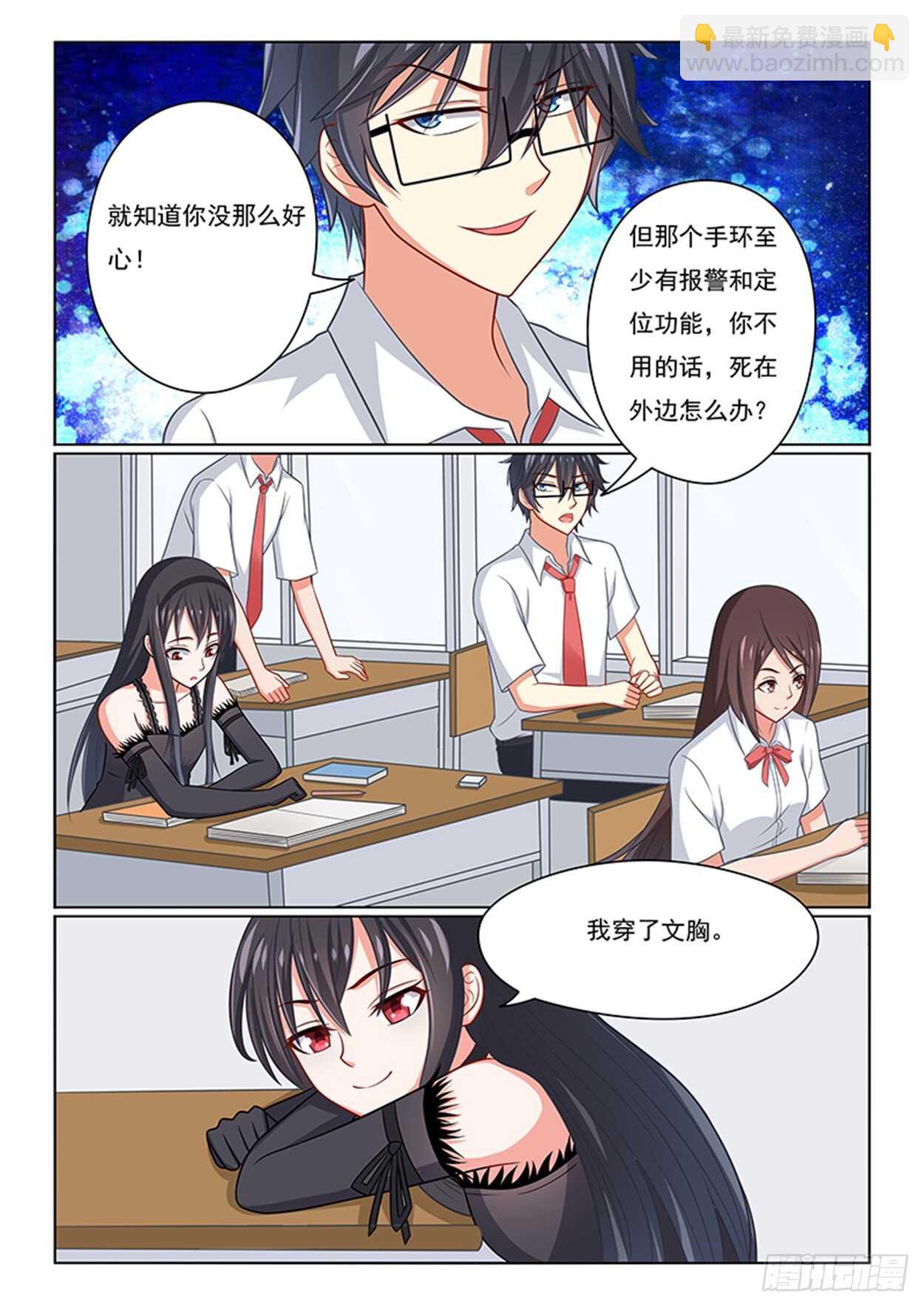 《欺负仇人的女儿难道有错吗》第22话 十万伏特 第6页