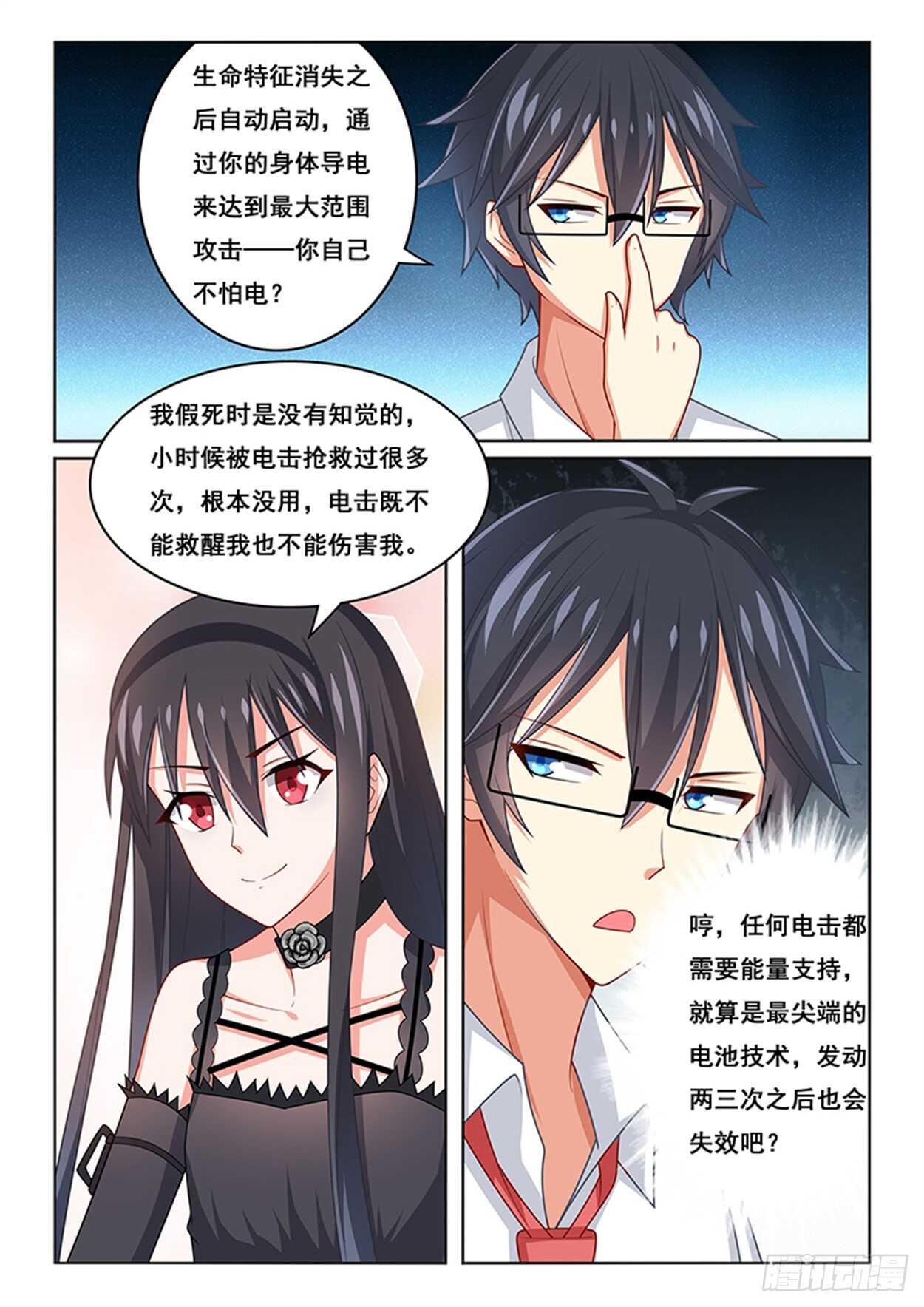 《欺负仇人的女儿难道有错吗》第22话 十万伏特 第9页