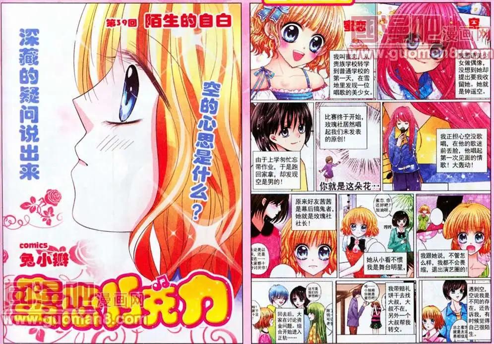 《蜜恋巧克力》39话 第1页