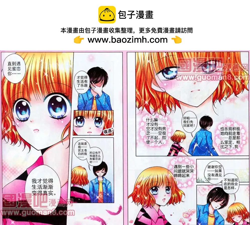《蜜恋巧克力》39话 第2页