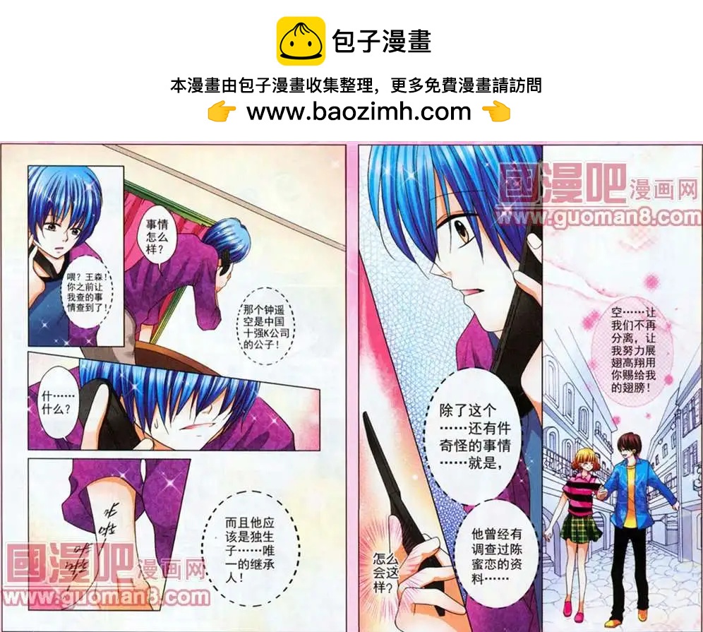 《蜜恋巧克力》39话 第3页