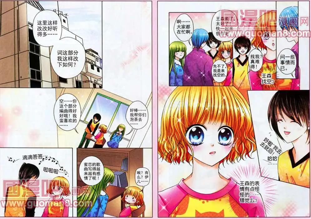《蜜恋巧克力》39话 第4页