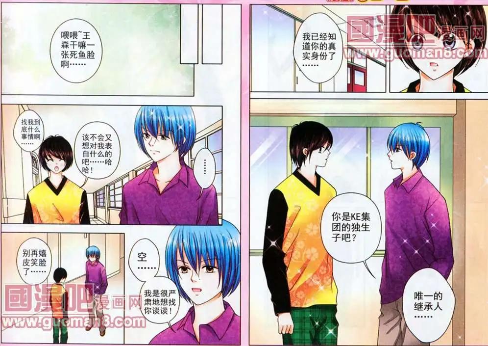 《蜜恋巧克力》39话 第5页