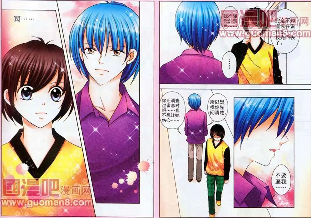 《蜜恋巧克力》39话 第6页