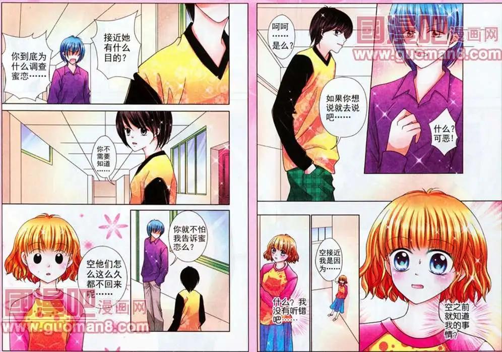《蜜恋巧克力》39话 第7页