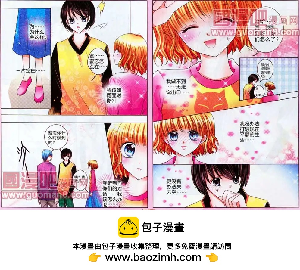 《蜜恋巧克力》39话 第8页