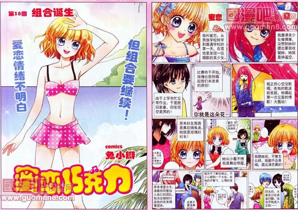 《蜜恋巧克力》38话 第1页