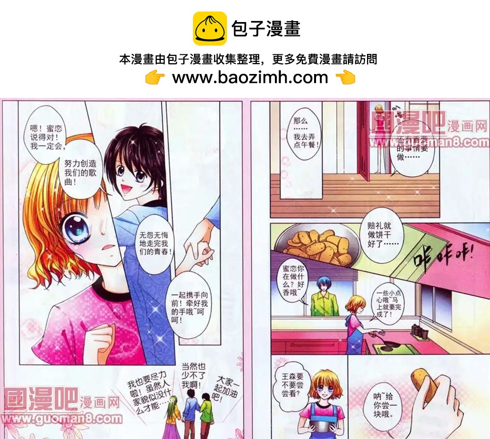《蜜恋巧克力》38话 第2页
