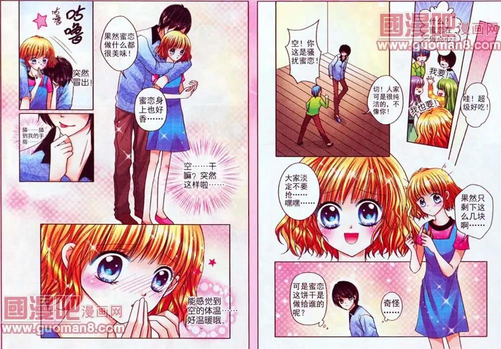 《蜜恋巧克力》38话 第3页