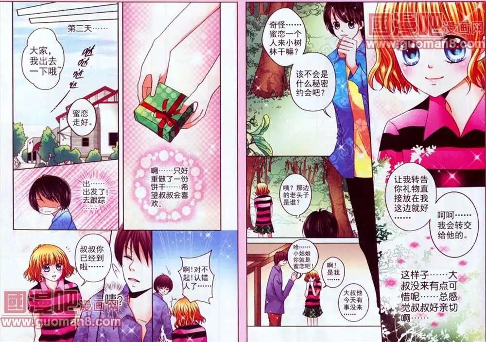 《蜜恋巧克力》38话 第4页