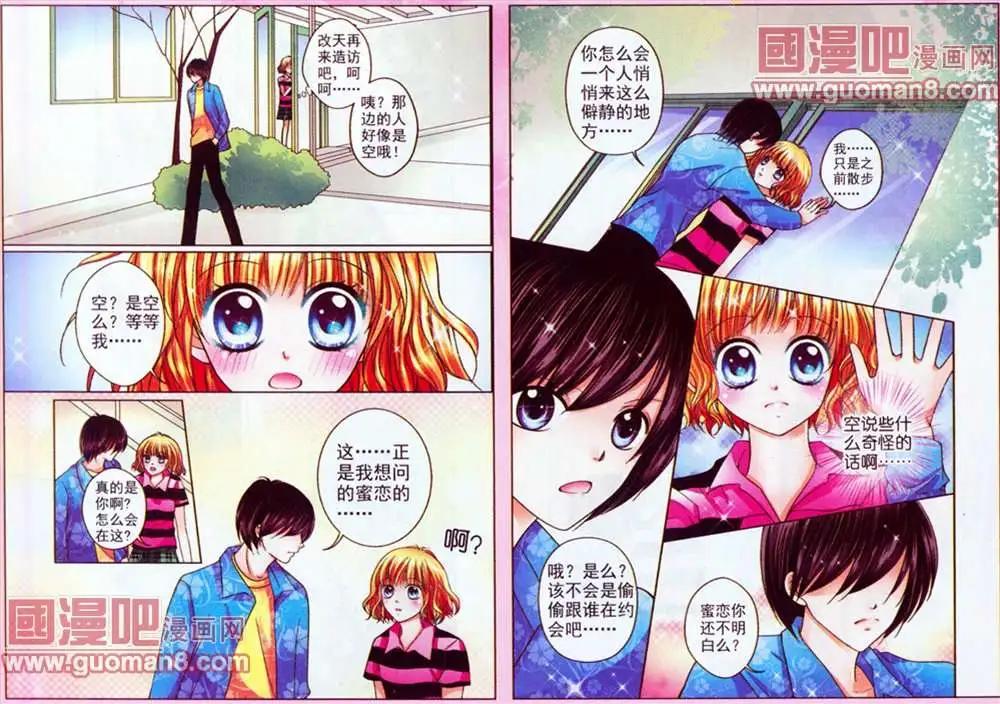 《蜜恋巧克力》38话 第5页