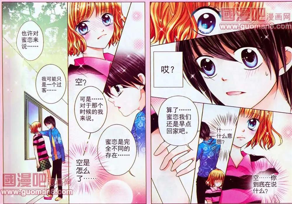 《蜜恋巧克力》38话 第6页