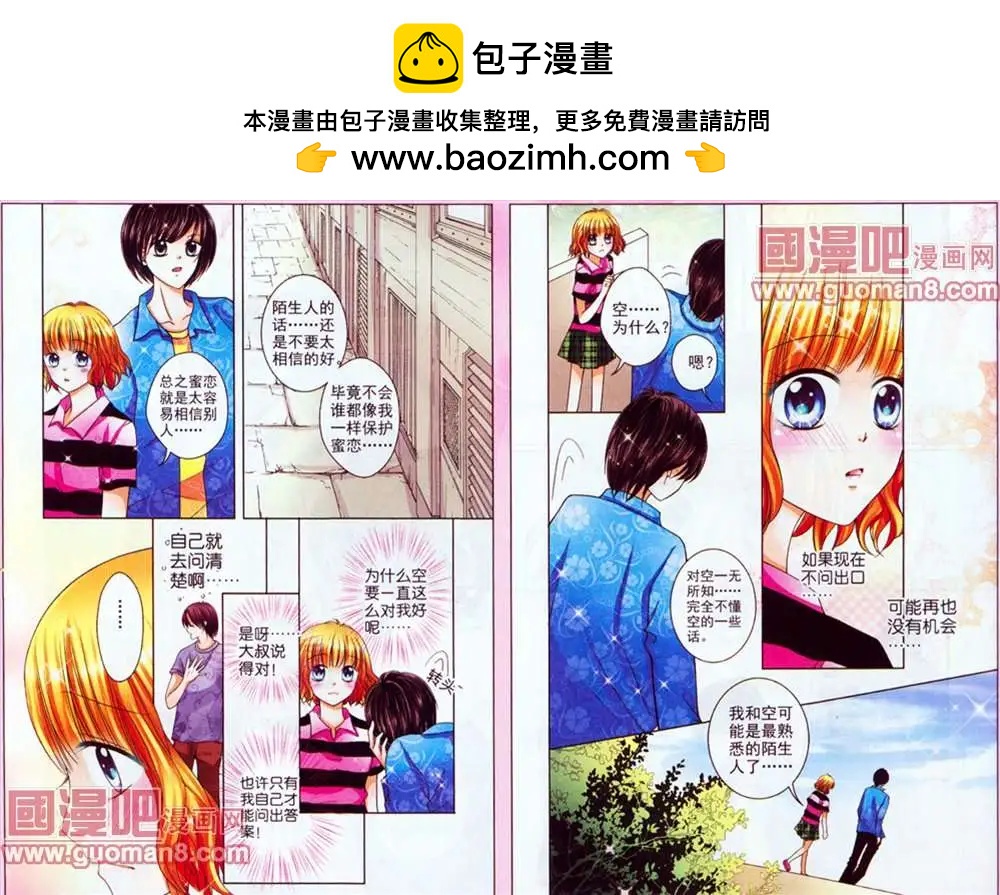《蜜恋巧克力》38话 第7页