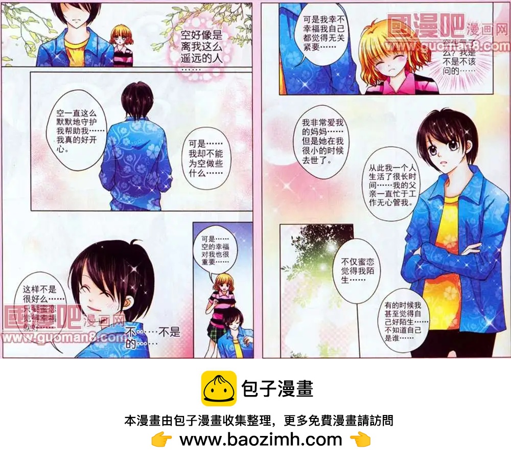 《蜜恋巧克力》38话 第8页