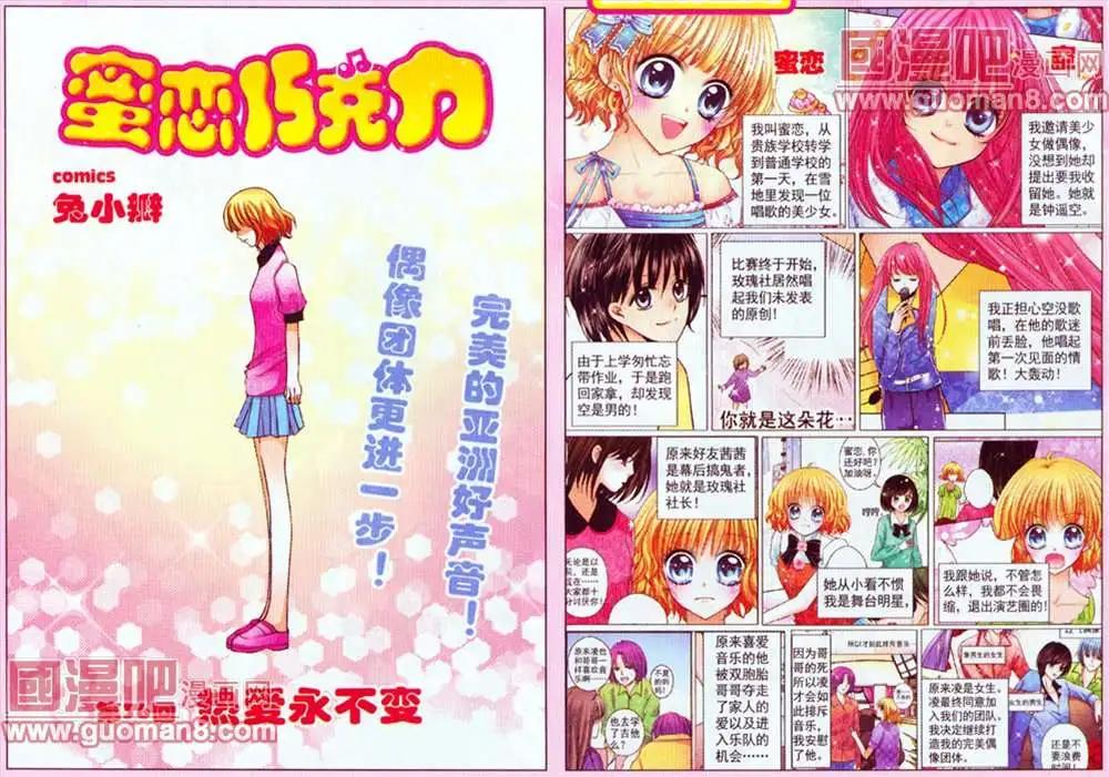 《蜜恋巧克力》36话 第1页