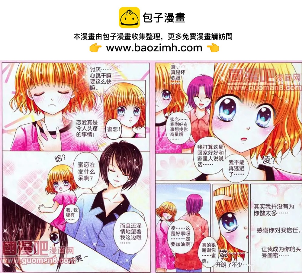 《蜜恋巧克力》36话 第2页