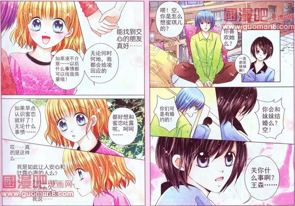 《蜜恋巧克力》36话 第3页