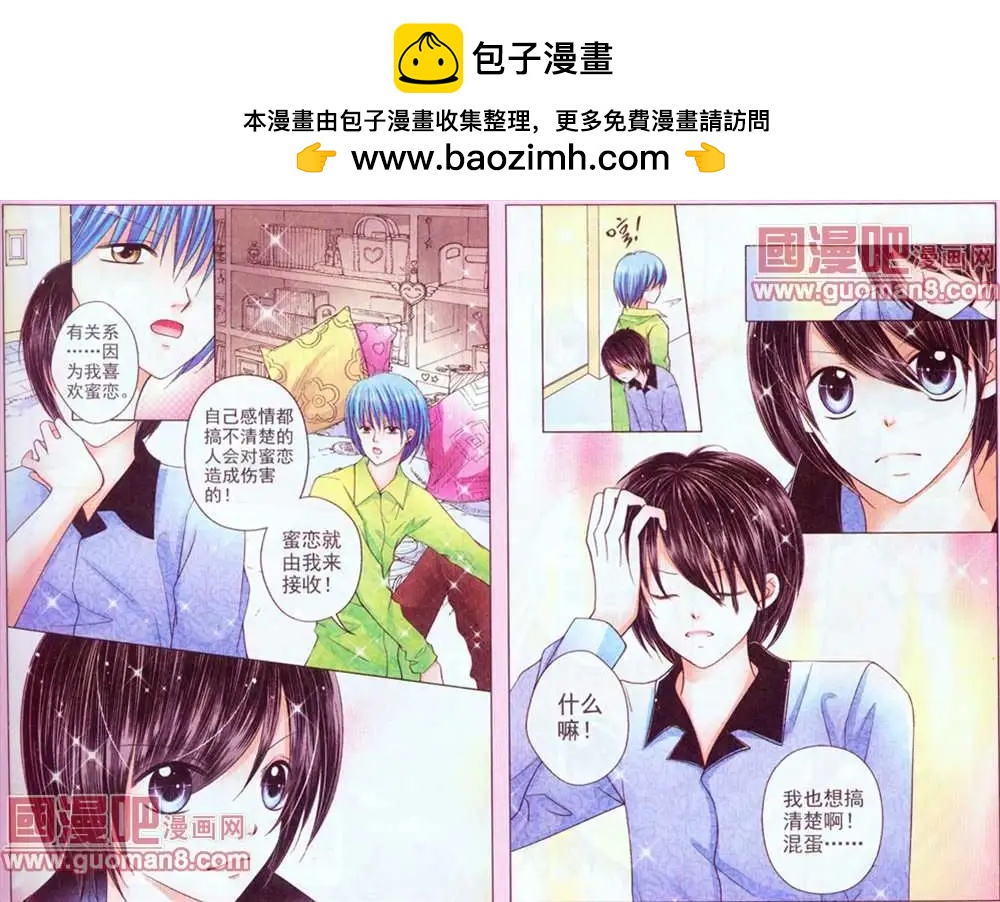 《蜜恋巧克力》36话 第4页