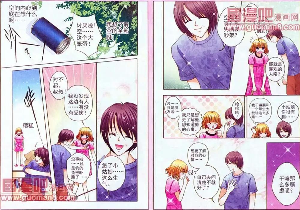 《蜜恋巧克力》36话 第5页