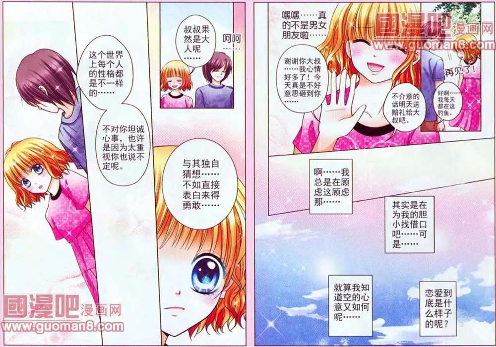 《蜜恋巧克力》36话 第6页