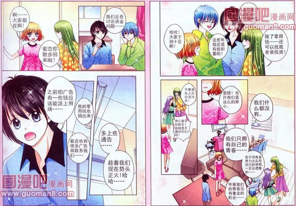 《蜜恋巧克力》36话 第7页