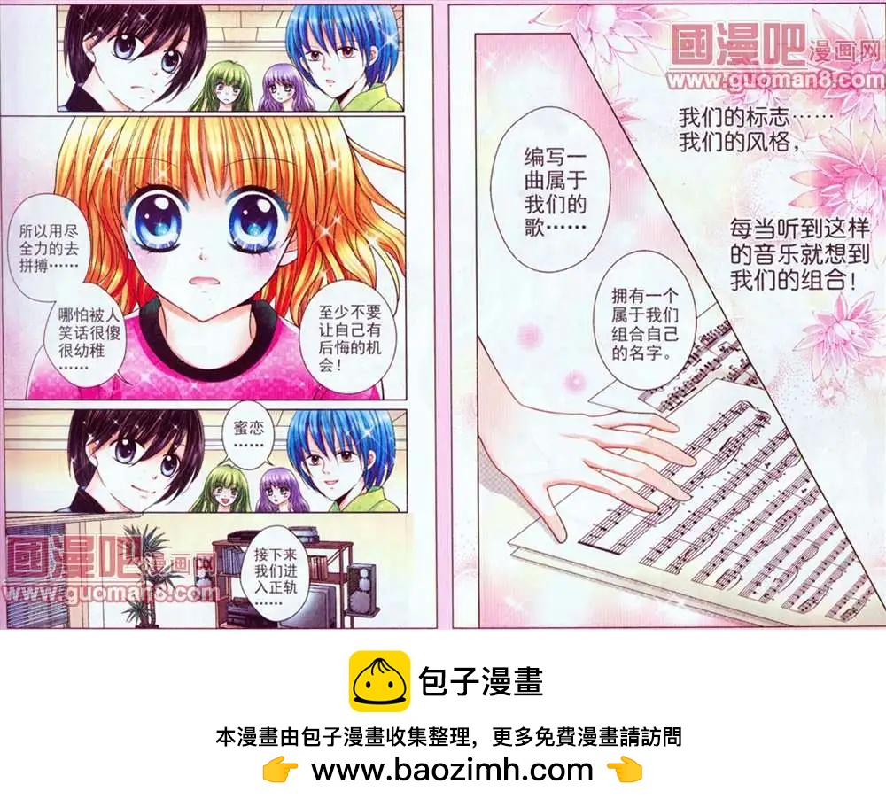 《蜜恋巧克力》36话 第8页
