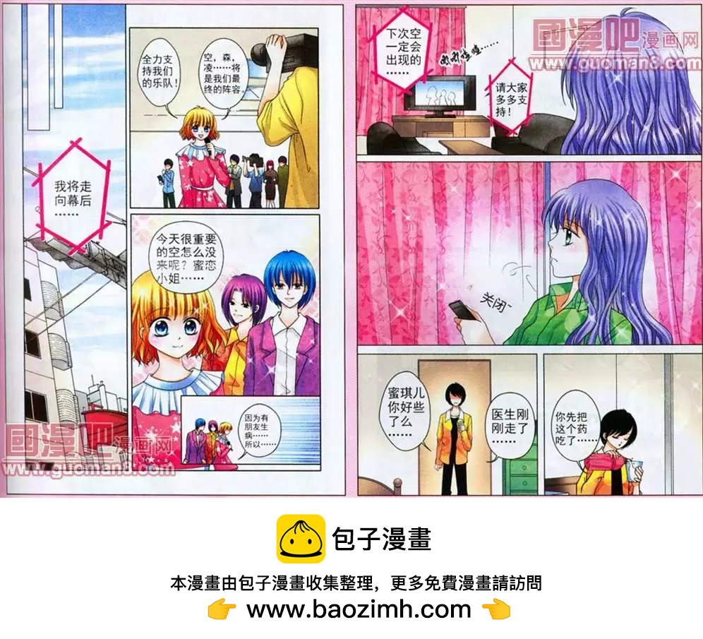《蜜恋巧克力》40话 第10页