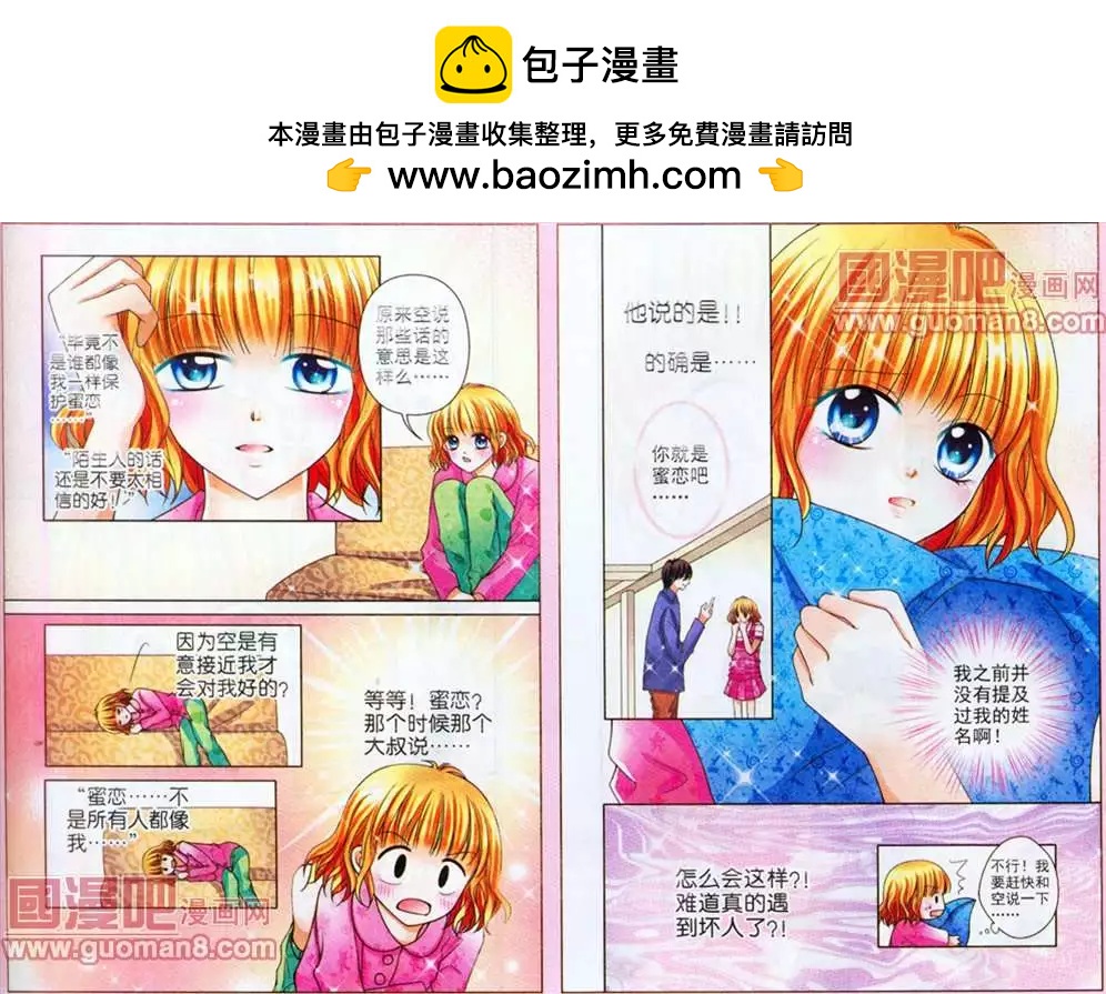《蜜恋巧克力》40话 第2页