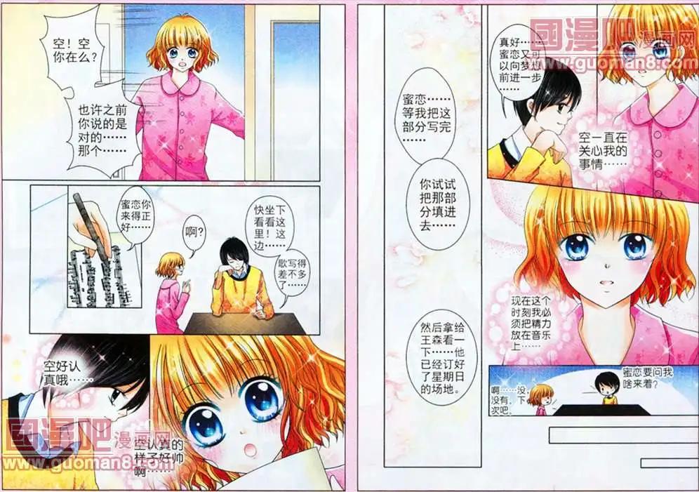 《蜜恋巧克力》40话 第3页