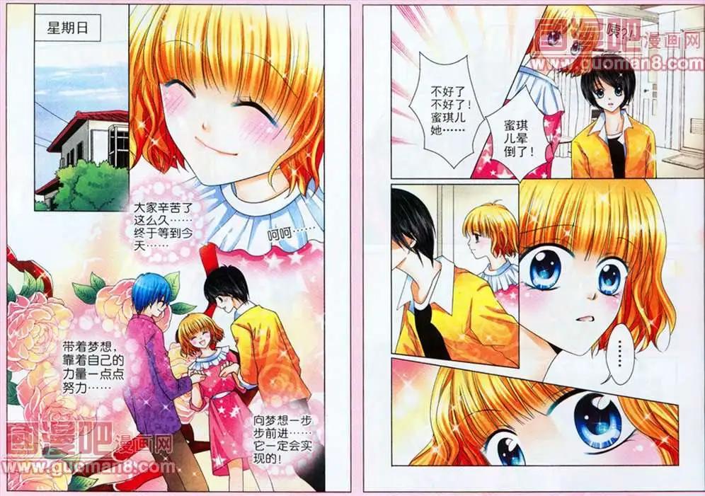 《蜜恋巧克力》40话 第4页