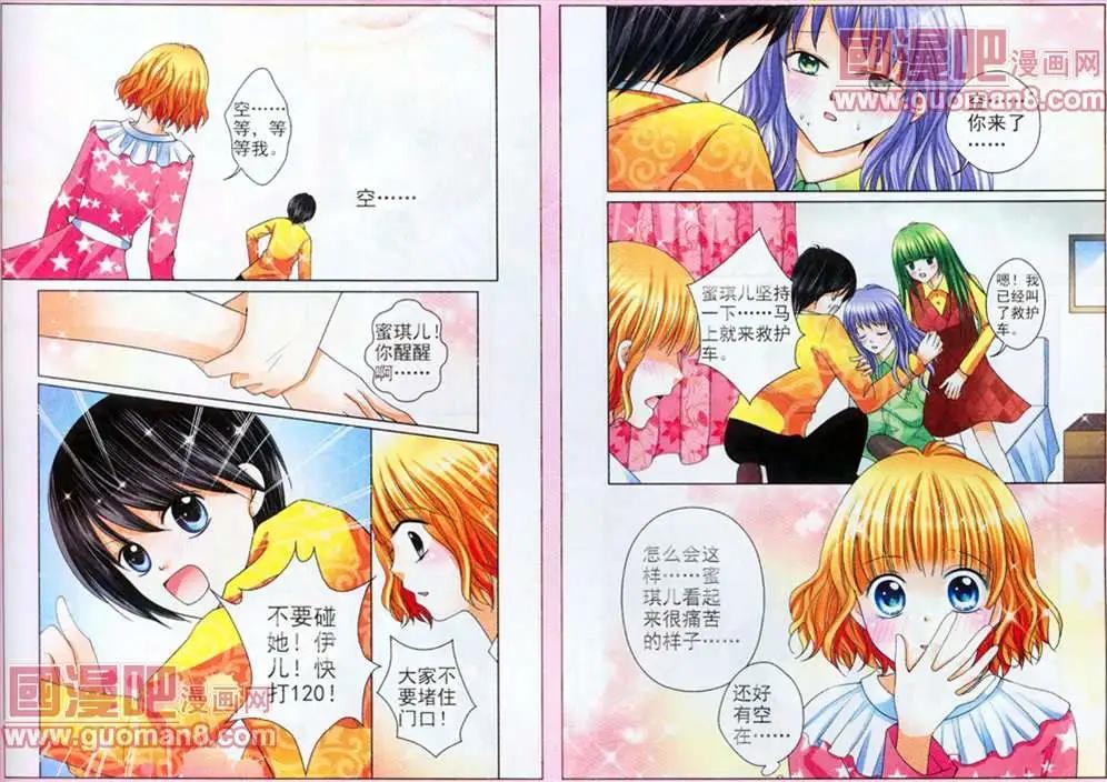 《蜜恋巧克力》40话 第5页