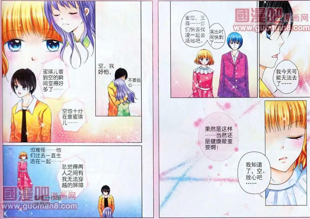 《蜜恋巧克力》40话 第6页