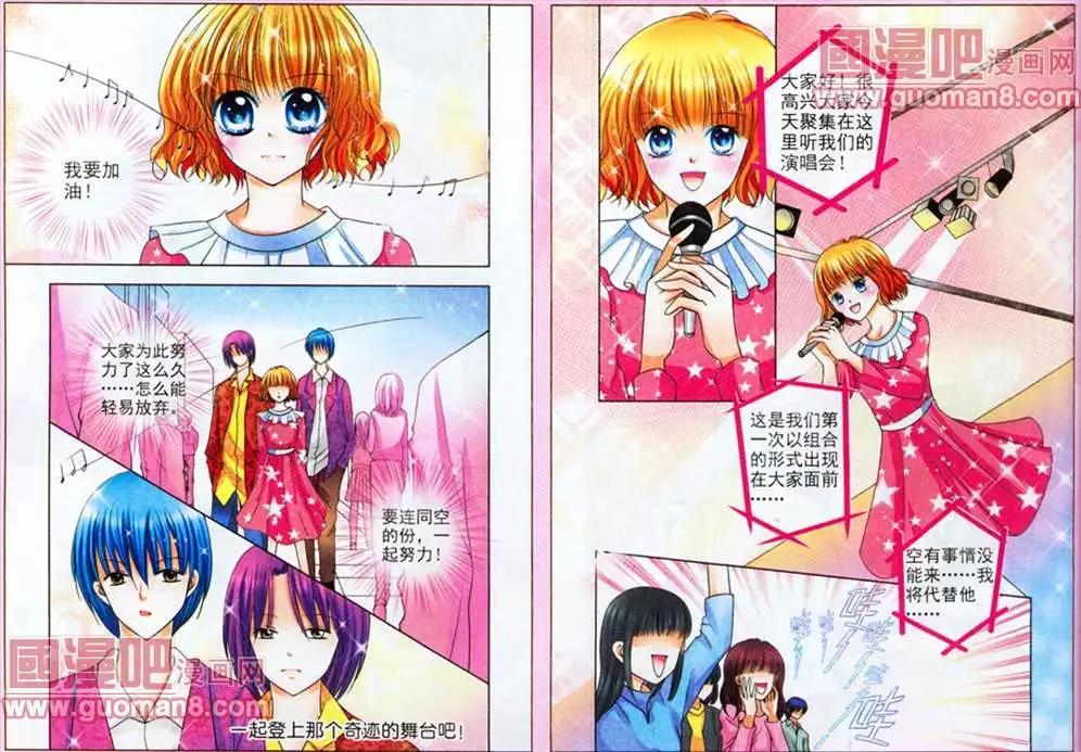 《蜜恋巧克力》40话 第7页