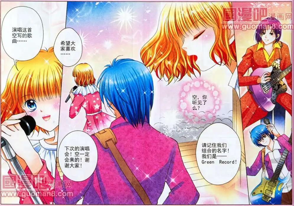 《蜜恋巧克力》40话 第8页