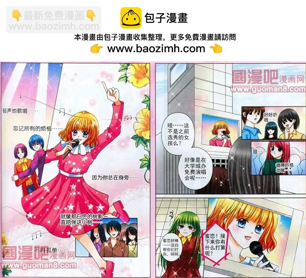 《蜜恋巧克力》40话 第9页