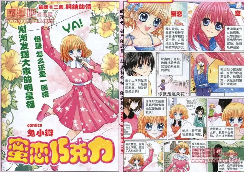 《蜜恋巧克力》42话 纠结的情 第1页
